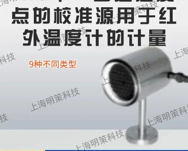 上海MAB-50D黑体炉 诚信互利 上海明策光电供应