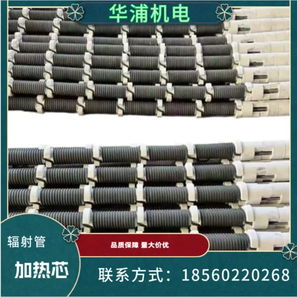 高稳定性辐射管加热芯低电阻误差工业热处理炉专用发热元器件