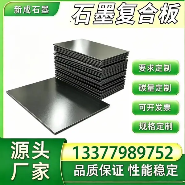 低硫石墨复合板源头厂家定制,食品蒸煮石墨板,食品级材质高温密封垫片长期供