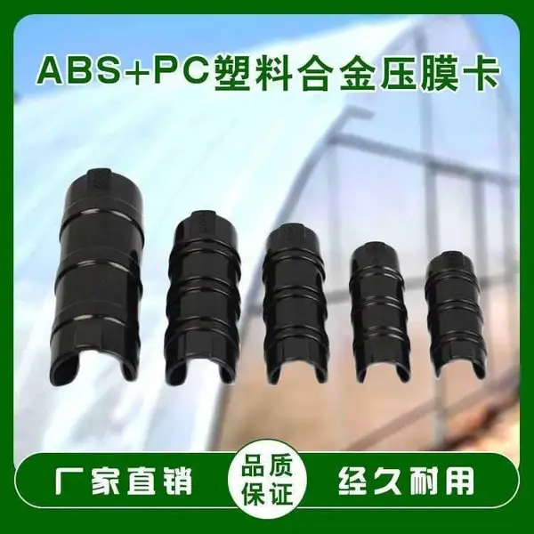 温室固膜卡 大棚钢管压膜卡配件