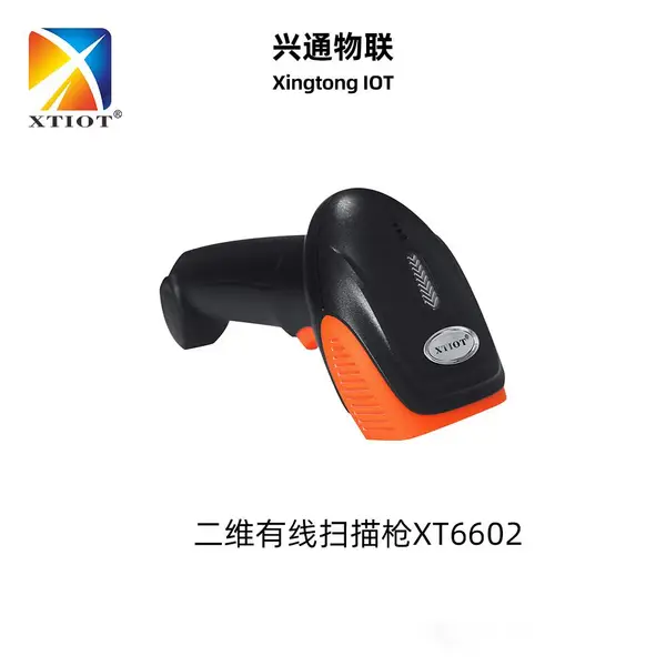 XT6602扫码枪产品溯源快递单盘点IC物料盘条码二维码扫描枪