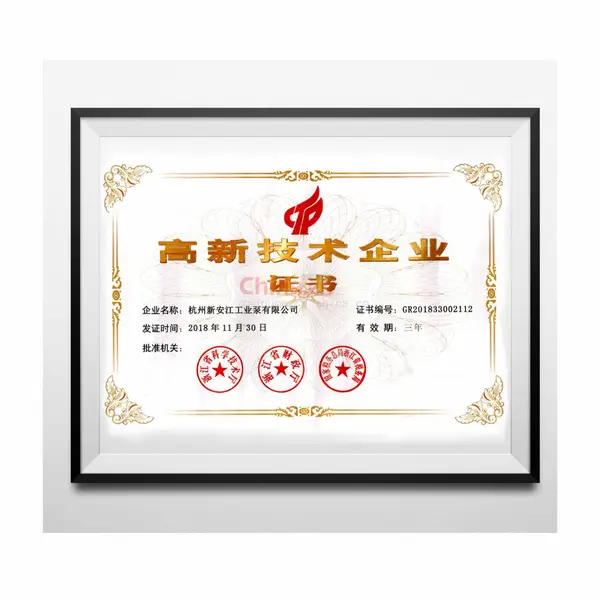 高新技术企业证书