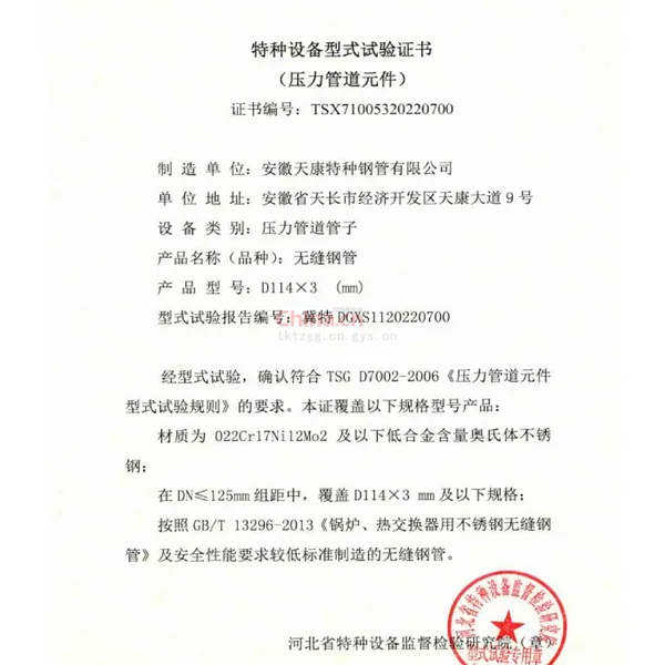 特种设备型式试验证书