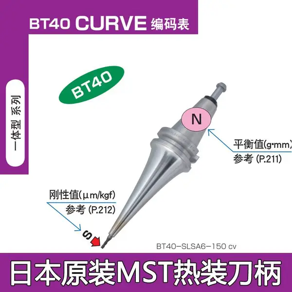 日本mst热缩刀柄a63slsb12高精度不锈钢热缩刀柄BT30/BT40烧结刀柄广东佛山代理商