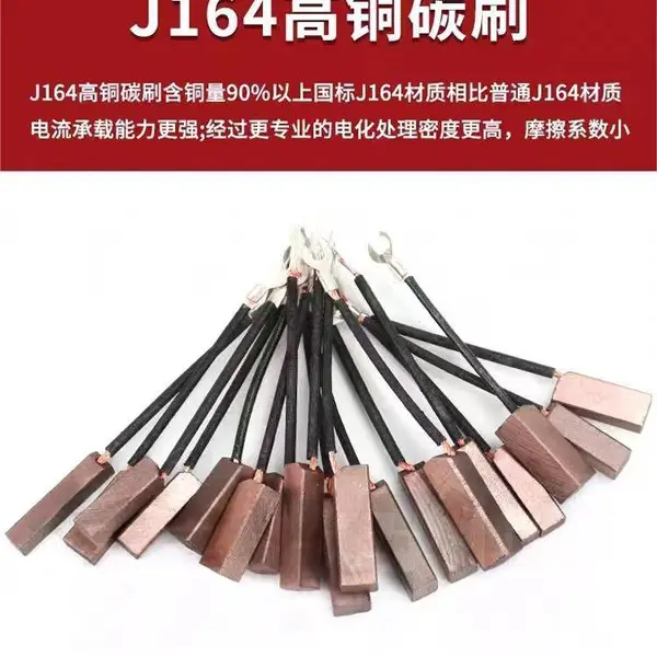 碳刷12.5*12.5* 12*12*40J164 高铜压痕机切纸机模切机发电机电刷