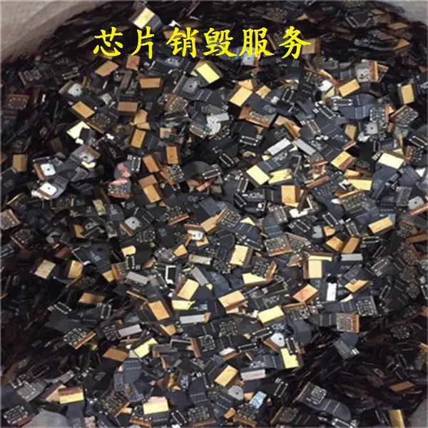 益茗科技--电路板销毁文件销毁免费提供方案---一条龙服务