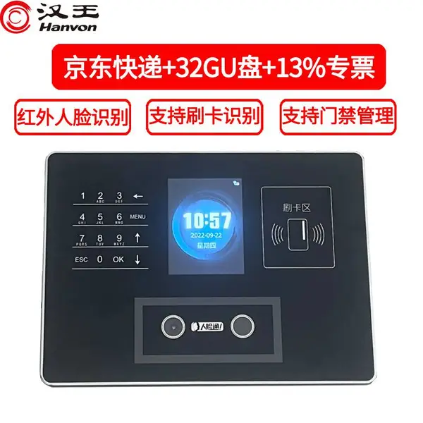 汉王考勤机C330E升级款C330A 500人 人脸识别考勤机 面部打卡机 支持ID卡打卡机 门禁管理一体机 一键生成报表