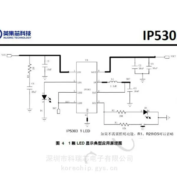多功能电源管理SOC 英集芯IP5303T 支持外挂电阻调节电芯电压