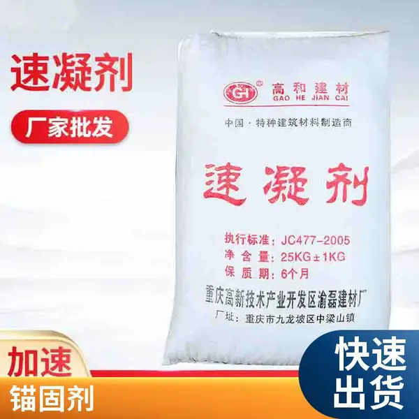 隧道喷浆液体速凝剂 锚固剂混凝土外加剂可抽检