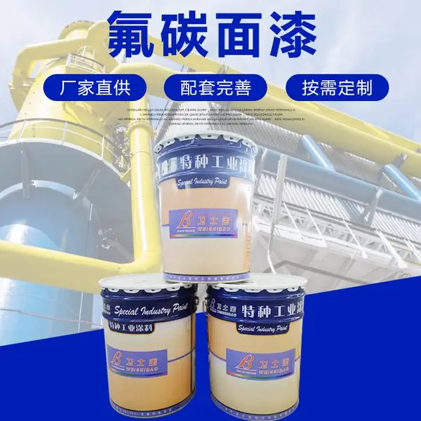 厂家批发销售氟碳漆高耐候面漆可调色国标型号性能优异