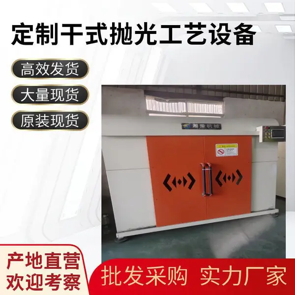 厂家直销小型精密溜光机，干式抛光技术，适用于电子小零件