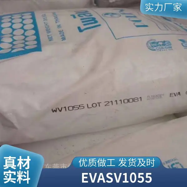 泰国石化 EVA UV1080 发泡级 热熔胶 流延薄膜 醋酸乙烯共聚物