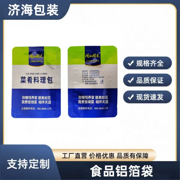 彩印菜肴料理包耐高温蒸煮食品级密封袋防漏隔氧保香抽真空包装袋