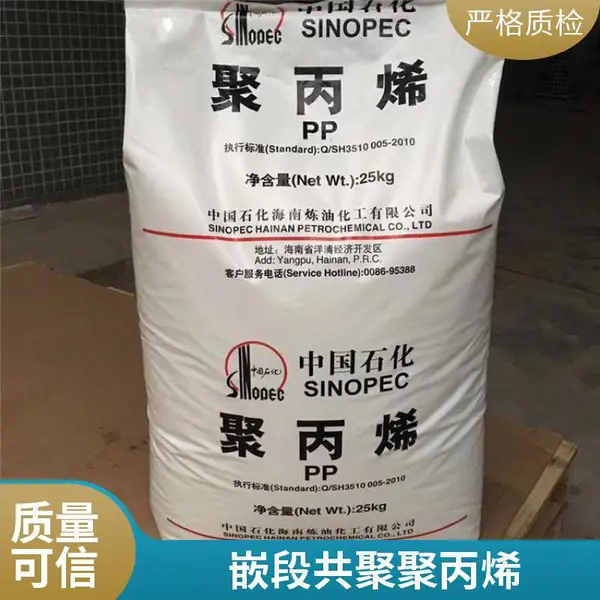 PP 中石化 MPT40M 聚丙烯 耐水高压缩强度耐化学性