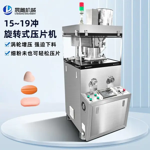 旋转式压片机 带强迫加料装置15-19冲细粉压片药片保健品糖果专用