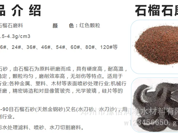 豫佰润天然石榴砂磨料颗粒均匀 无杂质 硬度7-9 选用25kg袋装