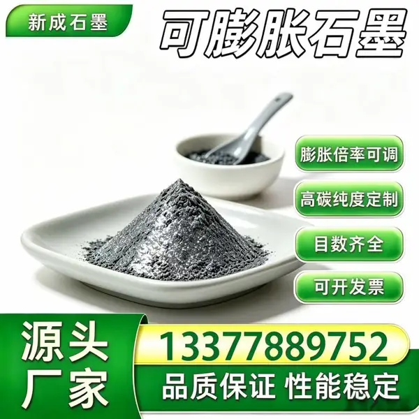 无硫可膨胀石墨 50 目粉体厂家，耐老化高倍率石墨粉末，储能电芯防火填料，长期稳定供货