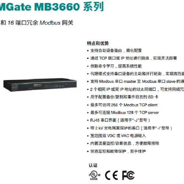 Moxa MGate MB3660I-16-2AC MB3660-16-J-2AC摩莎16口冗余Modbus网关