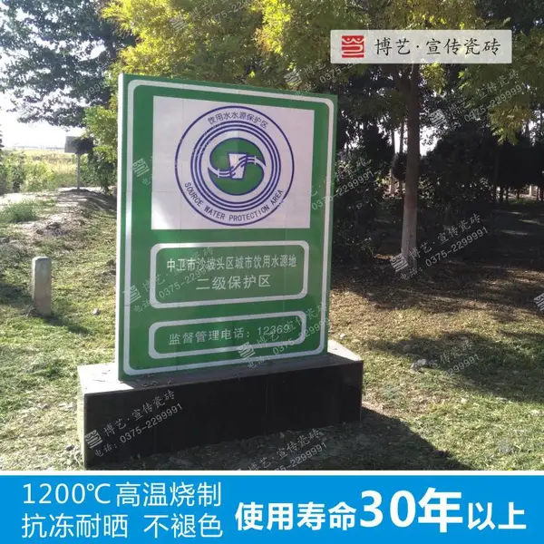 瓷砖饮用水宣传画 一事一议标识牌报价
