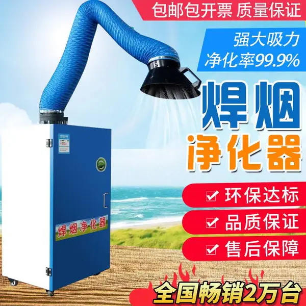 环保焊烟净化器 工业焊接烟雾处理器 电子烙铁焊锡烟雾净化器