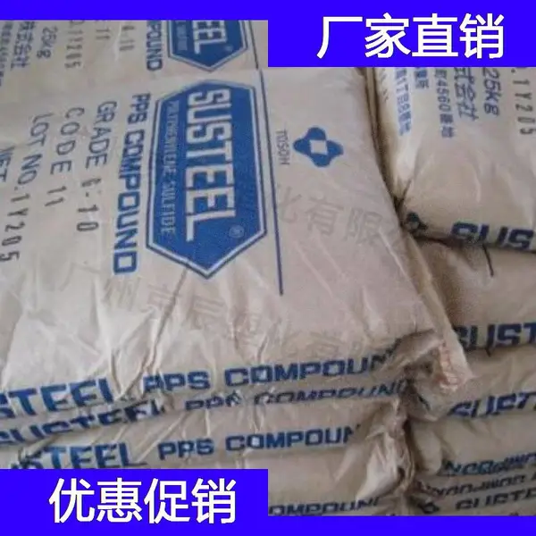 日本东曹 PPS Susteel GS-40 增强聚苯硫醚塑胶料焦作市