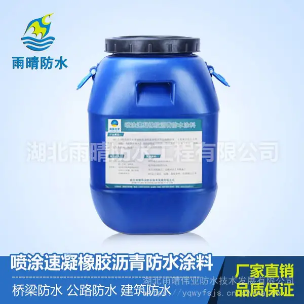 武汉喷涂速凝橡胶沥青防水涂料生产厂商找雨晴防水管廊防水工程可用