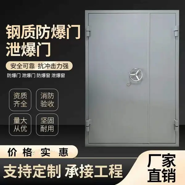 防爆门