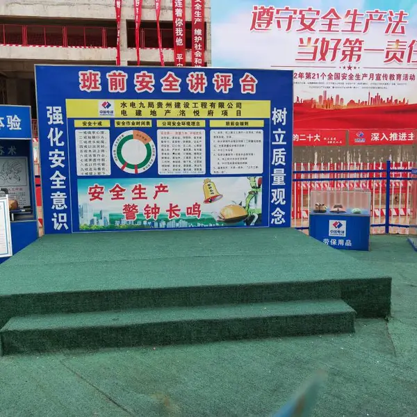 贵州班前讲评台