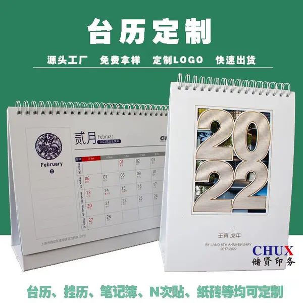 台历印刷挂历周历月历企业礼品定制生产厂家