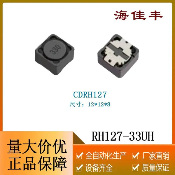 厂家自销贴片大电流屏蔽功率电感CDRH127-33UH 5A 大功率电感器