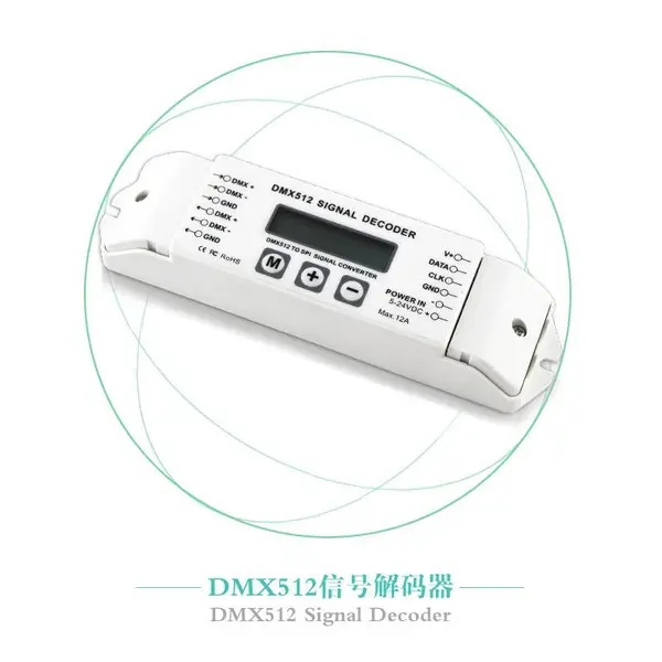 DMX512解码器 DMX512信号解码器 DMX-SPI解码器 幻彩IC灯条解码器