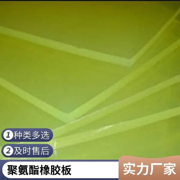 聚氨酯平板条 注塑加工异形件 TPU橡胶制品 来图定制
