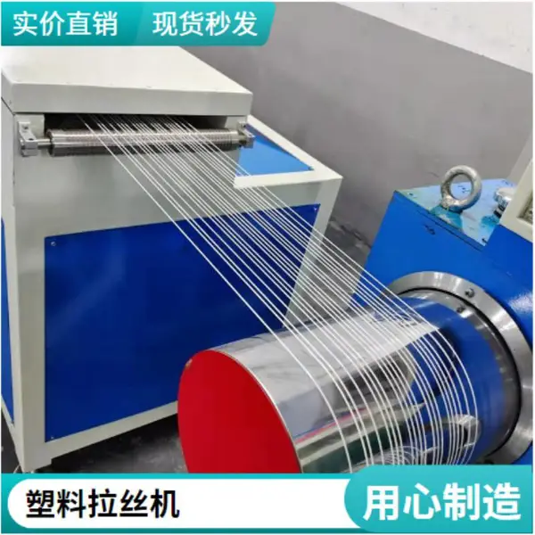 超丰 全自动塑料丝拉丝生产线 捆草网拔丝机设备厂