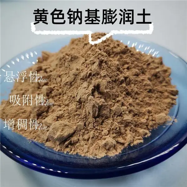 黄色膨润土325目 蒙脱石粘土矿 增稠用作钻井注浆 远大矿业