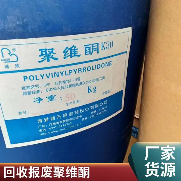 回收聚维酮K30 聚乙烯吡咯烷酮 营养强化剂 分散成膜剂
