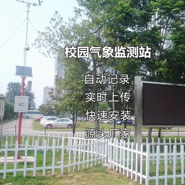 ѧ������֪ʶ����С������۲�վ ��СѧУ԰����վ���ϵͳ