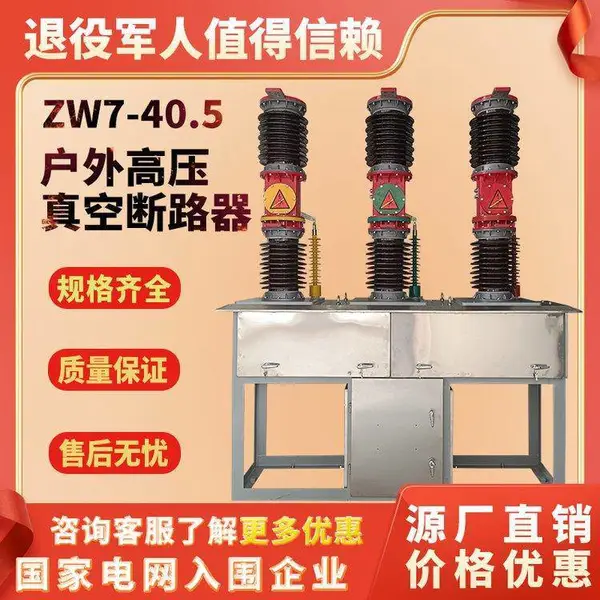 ZW7-40.5/1250户外高压真空断路器 东开电气品牌 电站型断路器