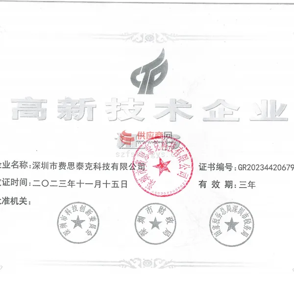 高新技术企业证书