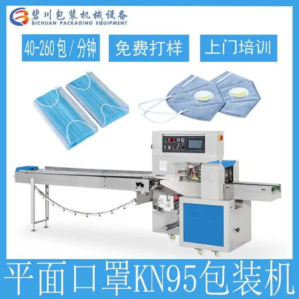 全自动枕式三伺服口罩包装机多功能医疗器械KN95口罩包装机械设备厂家定制批发