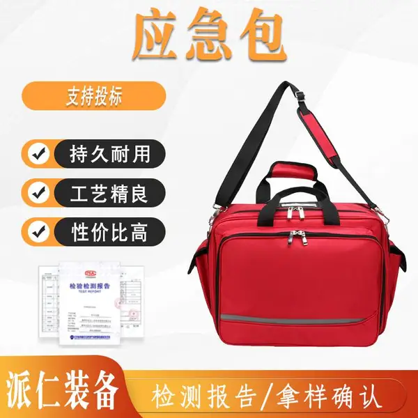 车载家庭收纳包家用便携应急背包户外应急物资包