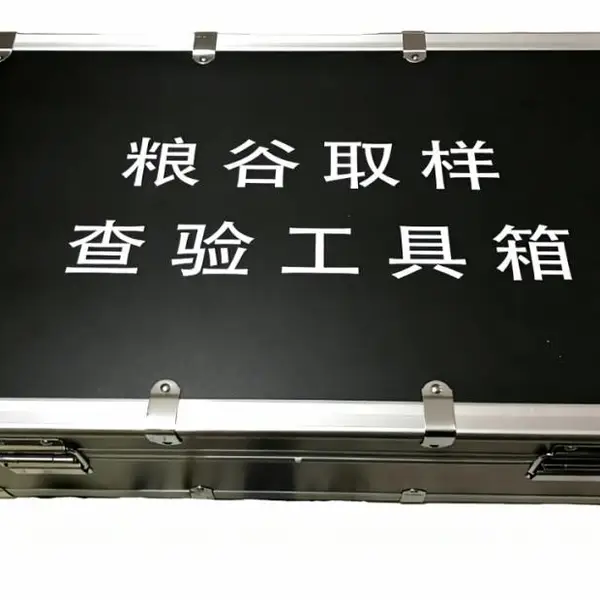 粮谷取样查验工具箱