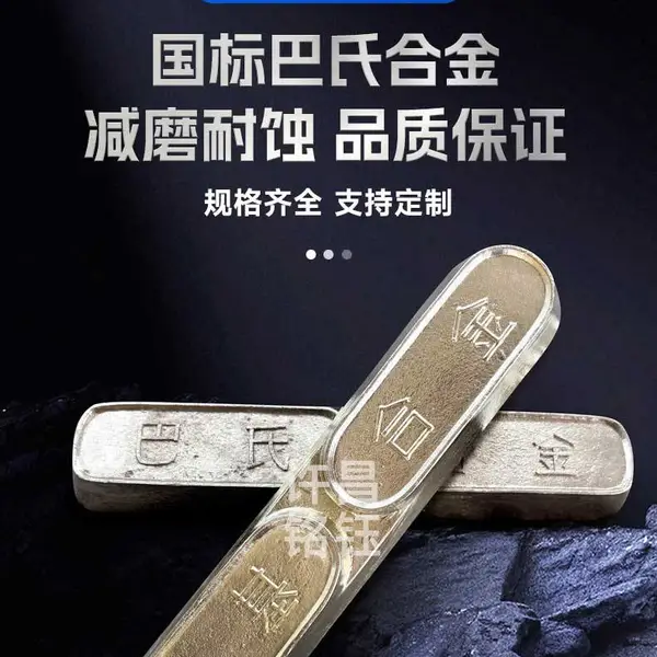 厂家直供巴氏合金,铅基合金,铅合金,源头厂家,国标品质,价格透明