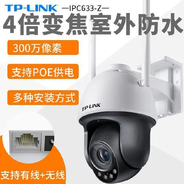 TP-LINK 全新300万变焦室外无线球机 TL-IPC633-Z
