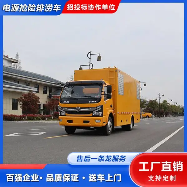 山区应急保障车 东风多利卡100kw***车 反应迅速 可全天候用车