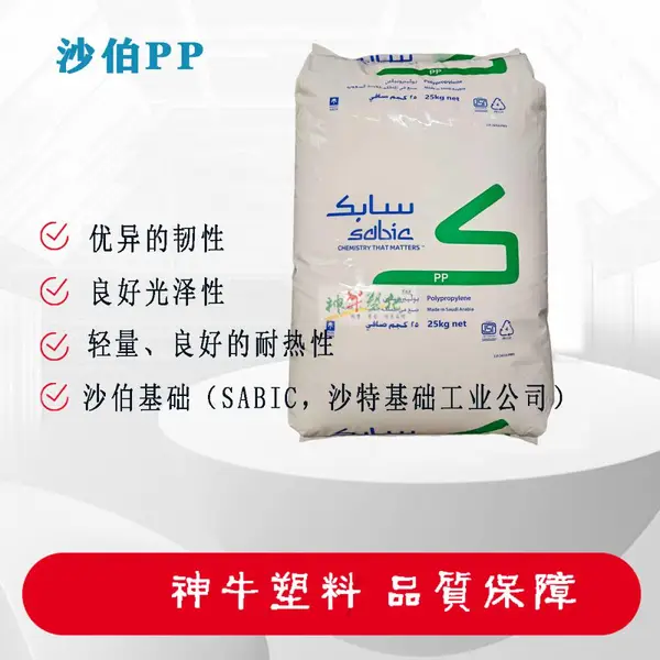 沙特沙伯基础（SABIC）5702P高硬度高光泽低收缩率PP原料