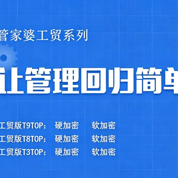 管家婆工贸版ERP重庆汽摩配件五金加工厂进销存生产管理软件
