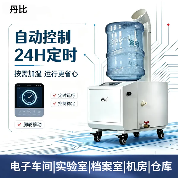 供应工业加湿机印刷厂包装厂空气增湿器超声波加湿机丹比单孔UH-18