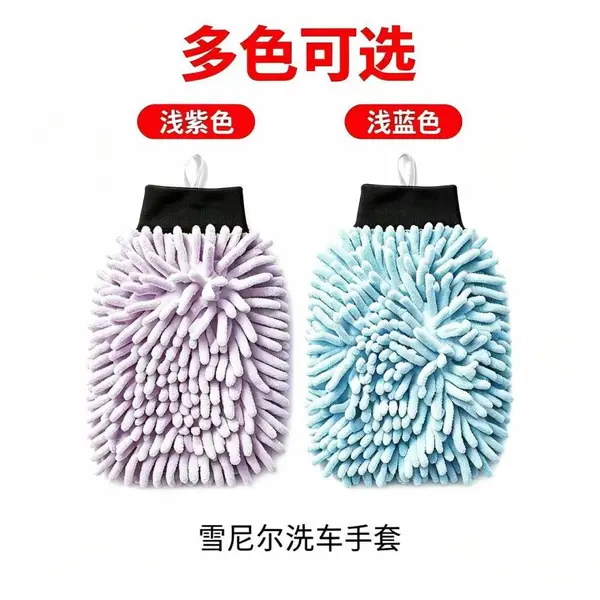 车家两用清洁神器 雪尼尔加厚洗车手套 易清洗耐用 适合批量走量