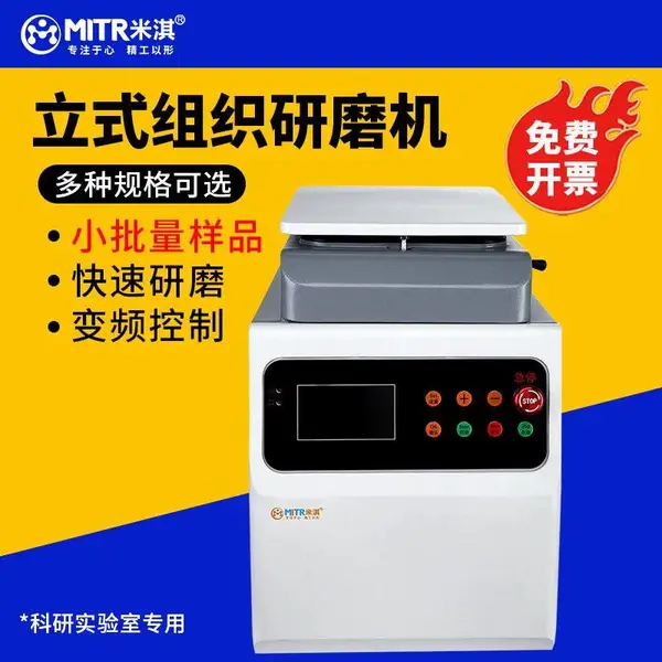 立式组织研磨机YZ|多样品快速研磨与组织匀浆 - 米淇仪器设备有限公司