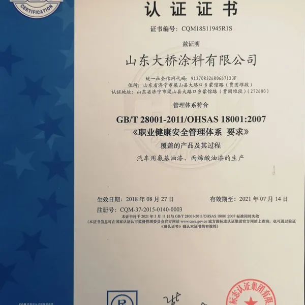 职业健康安全管理体系认证证书